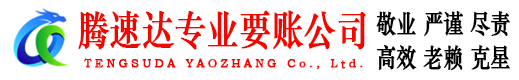 松阳收债公司